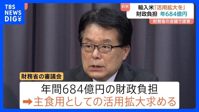 【コメ】主食米の輸入枠拡大を　財務省が価格高騰で提言